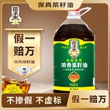 菜子王【保真菜籽油】浓香菜籽油5L  四川风味滴滴香浓 非转基因 食用油