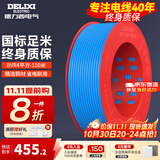 德力西（DELIXI） 电线电缆BVR单芯多股铜线 空调家装家用国标铜芯软线 BVR4蓝色【100米/卷】