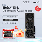 蓝宝石（Sapphire） AMD RADEON RX 7650 GRE 白金/极地/黑钻 黑神话悟空台式机高性能独立游戏显卡 RX 7650 GRE 8G 黑钻版