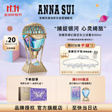 安娜苏（Anna sui）绮幻星空淡香水热气球50ml礼盒香水女士双十一生日礼物送女友闺蜜