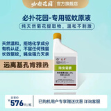 必扑花园庭院驱蚊液天然除虫菊素驱蚊原液纯天然灭蚊花园别墅 天然除虫菊素【有机认证】