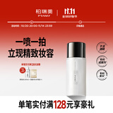 柏瑞美（PRAMY）定妆喷雾经典款控油保湿水光亮面白瓶65ml节日礼物送女生