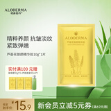 瑷露德玛芦荟花御颜精华胶10g*1片 芦荟凝胶面膜紧致抗皱补水保湿滋养护肤