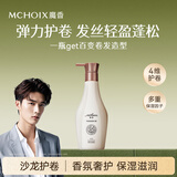 魔香弹力素卷发保湿烫发护理头发定型护卷造型发乳香水型免洗宝贝蛋