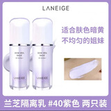 兰芝睡眠面膜益生修护面膜男女免洗兰芝雪纱丝柔隔离防晒妆前乳 修饰暗淡雪纱紫隔30ml*2 30ml