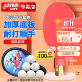 红双喜DHS一星横拍双面反胶乒乓球拍单拍成品兵兵拍H1002