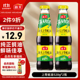 海天 上等蚝油520g*2瓶  凉拌炒菜火锅烧烤调料 家用调味品