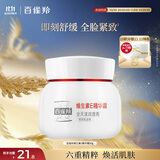 百雀羚维生素E精华霜50G维E全天滋润透亮保湿敏肌适用品质国货