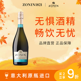 卓林ZONIN无醇起泡葡萄汁饮料 聚餐畅饮无忧 意大利原瓶进口