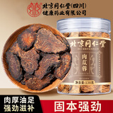 朕皇北京同仁堂肉苁蓉片特级正品搭黄精菟丝子淫羊藿非中药材滋补130g
