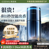 西尼优（CEENIU）【法国进口】车载香薰汽车香水氛内用高档智能机除异味男女士专用
