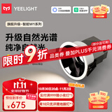 Yeelight 易来LED智能筒射灯天花吊顶客厅嵌入过道洗墙防眩 已接入米家APP 【5只装】射灯W1