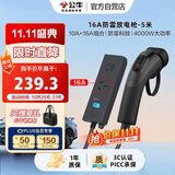 公牛（BULL）电动汽车放电枪插排座枪适配于比亚迪小鹏等 16A/黑色/5米防雷
