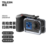 TELESIN(泰迅)运动相机街拍套装适配大疆action5/4/3街拍拓展套件街拍手柄 超轻金属兔冰川蓝