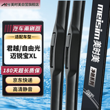 美时美雨刮器片别克君越(09-15款)/迈锐宝XL/皇冠陆放/XT6雨刷条片1对