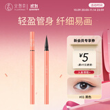火烈鸟精细顺滑眼线笔纤细笔芯防水不易晕染眼线笔1ml送女生礼物