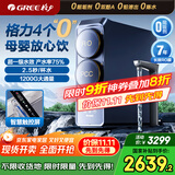 格力（GREE）【许我耀眼推荐】家用鲸涛1200GPRO7年长效RO膜 0阻垢剂反渗透直饮净水器厨下式净饮机 鲜活零陈水