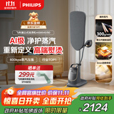 飞利浦（PHILIPS）【政府补贴】蒸汽挂烫机家用立式高端挂烫机多合一智能温控熨烫机增压蒸汽电熨斗AIS8540/80 送礼