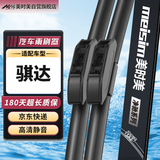 美时美（meisim）适用日产骐达雨刮器原装原厂汽车无骨胶条11至24款用品专用雨刷