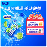 脉动青柠口味 400ML*15瓶 迷你小瓶低糖维生素运动功能饮料宋雨琦同款