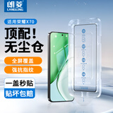 朗菱【秒贴无尘仓】适用荣耀X70/x70promax钢化膜高清honor x70/x70proamx手机膜晶瓷膜全屏覆盖保护膜