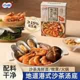 百利火锅底料小块独立包装港式沙茶有料汤底含有真实虾米70g*4