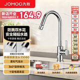 九牧厨房水龙头双水花带起泡器厨房龙头防溅水可旋转洗菜盆龙头33080