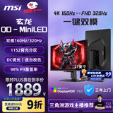 微星（MSI）27英寸4K160Hz双模1152分区MiniLED旋转升降1K320Hz HDR1000游戏电竞显示器 MAG 274UPDF E16M玄龙