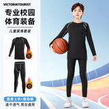 维多利亚旅行者儿童跑步套装秋冬滑雪服紧身训练服健身服运动服打底速干衣2件套