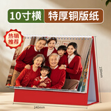 益好 日历台历定制2026马年纪念宝宝情侣写真商务企业diy照片自制作广告设计周月新年定做桌面摆件简约 10寸横款~双面 底座【四色可选】