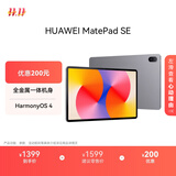 HUAWEI MatePad SE 11英寸2024款华为平板电脑高刷护眼大屏 影音娱乐学生学习平板8+256GB WiFi 星云灰