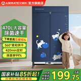 艾美特（AIRMATE）干衣机烘干机家用布罩类双层大容量柜式干衣智能定时机婴儿衣物内衣烘干30斤承重防水阻燃主机 双层1.52米 1200W大功率 深蓝色 470L HG12-M23