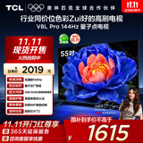 TCL电视 55V8L Pro 55英寸 144Hz高刷 QLED量子点 3GB+64GB大内存 4K 国家补贴