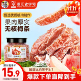 华味亨话梅条258g/罐休闲零食话梅无核肉酸甜蜜饯果干梅子干办公零食