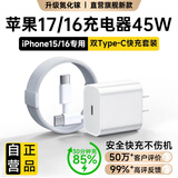 固质苹果充电器充电线氮化镓40/45W适配原装正品快充线套装iPhone14ProMax13 17 16手机15充电头数据线 苹果17/16/15系列 45W充电头+2米快充线