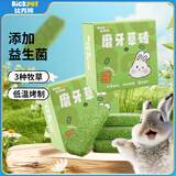 比克熊益生菌草砖兔子磨牙草饼提摩西草苜蓿草砖幼兔成兔粮豚鼠零食8块