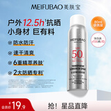 美肤宝防晒喷雾防晒露军训清爽隔离身体脸部户外高倍防晒霜学生 防晒喷雾SPF50+PA+++80ml