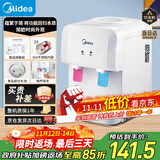 美的（Midea）饮水机茶吧机家用上置式净水机一体客厅台式国家补贴高端桶装办公室电水壶养生壶台式桌面YR1220T