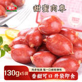 喜旺甜蜜肉枣130g*5袋即食肉枣小香肠食品肉肠办公室零食小吃
