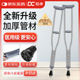 稻承医用腋下拐杖老人专用手杖康复骨折年轻人不锈钢助行器 两支DC312