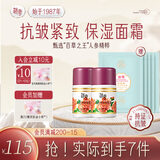 迷奇美容蜜抗皱紧致抗衰老修护面霜女补水保湿滋润淡化细纹乳液送礼物