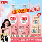 立白【迪丽热巴同款】洗衣液 内衣内裤专护除菌清洗液 去血渍细菌异味 【推荐800g】内衣液250g*2瓶+大师液100g*3袋