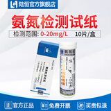 陆恒生物氨氮检测试纸工业水质NH3-N浓度测定试剂盒污水铵态氮快速测试包 氨氮检测试纸0-20mg/L(10次)