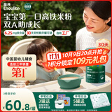 英氏婴幼儿米粉维C加铁DHA+ARA米粉258g营养宝宝辅食加铁米糊6月+