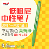 uni三菱 uni-ball UMN-155低阻尼按动彩色中性笔高颜值0.5mm签字笔商务学生水笔水性笔 莱姆绿1支