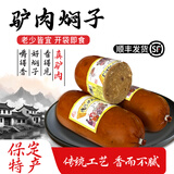 漕河 正宗驴肉焖子河北保定特产驴肉香肠熟食驴肉火烧驴肉灌肠肉糕 老汤焖子一根+驴肉焖子一根