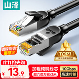 山泽 超六类万兆纯铜网线2米 CAT6A类成品线家用电脑网络宽带跳线兼容2.5g千兆8芯连接带双接头GD6A020