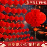 迪普尔植绒小灯笼三连串挂饰新年装饰挂树上大红灯笼户外防水元宵节布置
