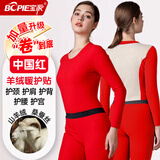 宝派保暖内衣套装男士含羊绒桑蚕丝抗菌情侣打底恒温女秋衣秋裤秋冬季 羊绒暖护贴PLUS版女大红 L