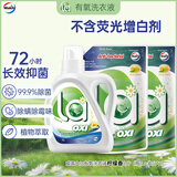 威露士la有氧洗衣液柠檬香6斤组合装（瓶1L+补充装1L*2）除菌除螨除霉味